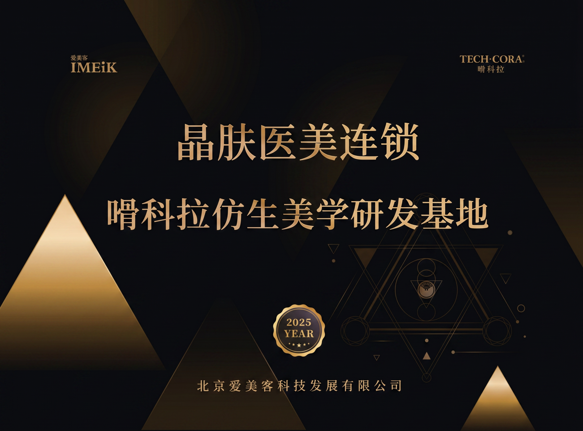 唱科拉仿生美学研发基地
